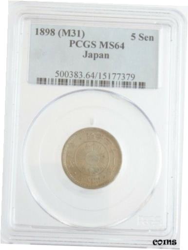  アンティークコイン コイン 金貨 銀貨  PCGS Appraisal MS64 White Copper Meiji 31 1898 FS from Japan