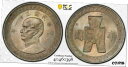 【極美品/品質保証書付】 アンティークコイン 402 China 1942 Copper Nickel 50 Cents PCGS MS64 Y-362. Nice toned [送料無料] #cot-wr-8810-4861