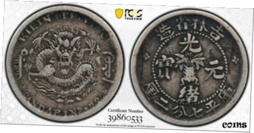 【極美品/品質保証書付】 アンティークコイン コイン 金貨 銀貨 [送料無料] 1898年 中国 キリンシルバー 10セント PCGS VGS 邪竜年吉林光壹與哭泣- show original title