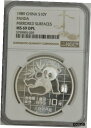 1989 中国 シルバー パンダ 10 元 鏡面 MS69 DPL DMPL NGC 941981-83Q1989 China Silver Panda 10 Yuan Mirrored Surfaces MS69 DPL DMPL NGC 941981-83Q