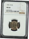 1951-D JEFFERSON NICKEL NGC MS66 259061※関税は当ショップ負担（お客様負担無し）※全国送料無料・海外輸送無料※商品の状態は画像をご確認下さい（極美品・目立った汚れ無し）※輸入品の為英語表記となります※その他ご不明点はお気軽にお問合せ下さい！Country/Region of Manufacture: United StatesCoin: JeffersonCertification: NGCGrade: MS 66Year: 1951Circulated/Uncirculated: UncirculatedDenomination: 5C[ご購入前に必ずお読み下さい]親切丁寧に、商品到着までサポート対応させていただきます。■パソコンの画像・画質により色や素材感が、実際の商品と多少異なる場合がございますので予めご了承くださいませ。■お客様のご都合（程度の解釈相違を含む）による商品のご購入後のキャンセル返品は、原則としてお受け致しておりません。未払いのまま2日以上連絡が取れない場合はキャンセルさせて頂きます。その場合、事務局側が自動的に「非常に悪い」の評価を付けてしまいますのでご注意ください。※お支払い頂いた場合は連絡は不要です。※他ショップでも販売しておりますので、稀に在庫がない場合がございます。■不具合での返品は箱などすべてが到着時の状態になるものに限らせていただきます。※当店では不良品はすべて現物確認と不具合の確認を行い対応をさせて頂いております。■お客様のご都合によるご注文確定後の商品のキャンセルにつきましては承っておりません。また、ご入金確認後、またはご決済完了確認後のキャンセルにつきましては、ご注文総額の30％のキャンセル料をご請求させていただきます。■領収書二重発行やトラブル防止のため、領収書発行は行っておりません。事務局側が発行している「支払い明細」が正式な支払い証明となります。支払い明細画面を印刷したものが領収書の代わりになることを各税務署に確認済みです。■年末年始・連休の発送は、業者も休みになる関係でいつもより遅れます。■輸送時の破損の場合は配送業者への報告を行って下さい。報告なしでの対応はできません。■日祝日は定休日とさせていただいております。連絡・発送が出来ませんのであらかじめご了承お願いいたします。■内容は必ずお読みになってからお買い求め下さいますようお願い致します。※在庫状況は常に更新をしておりますが、当社は複数店舗で在庫を共有しているため、ご注文を頂きましても稀に欠品している場合がございます。その際は誠に申し訳ございませんが、その旨をメールまたはお電話にてご連絡させていただきます。ご理解いただけますようお願い申し上げます。親切・丁寧にお取引させていただきますのでよろしくお願いします。 品質保証について 当店の商品の、品質保証についてご紹介いたします。 ▽品質保証書 お買い上げいただく全ての商品に「WORLD RESOURCE品質保証書」をおつけいたします。 これは、WORLD RESOURCEが販売した商品であることを保証するものです。大切に保管してください。 ▽標準保証に関して 当店でご購入頂きました商品は7日以内の標準保証サービスが付属致します。 ※ご購入日につきましては、製品の品質保証書に記載の日付にて確認させていただきます。 ※保証は通常利用時のみの対応となります。 ※ご購入日の確認を致しかねる場合は有償となります。品質保証書は大切に保管して下さい。POINT01　品揃え一番店を目指して 「期待に答えるお店づくりと、時代に合わせたサービスをご提供致します。」 POINT02　多種多様な商品レパートリー 「幅広く、世界の商品をご用意しております。」 POINT03　きっと見つかる！新しい発見 「テレビや雑誌で紹介されたアイテムもいちはやく。」 モットー：丁寧な接客対応 その道数十年のスタッフだからこそできる、“豊富な知識”に基づく商品のご提案。 お探しの商品はお気軽にスタッフにお尋ねください。 「以前は、商品ページあったけど、、、見つからない。」 「初めてアンティークコインの購入をしますが大丈夫ですか？」 「この年代の商品を探していますが、おすすめはありますか？」 「友人にアンティークコインを送りたいけど、おすすめありますか？」 等など、困ったときの質問にも、しっかり対応・お調べ致します。 取寄せ、取り置き等もできますので、商品一覧で見つからなかった商品でも、 スタッフまでお気軽にご相談下さい。 【お問い合わせはお気軽にどうぞ】 suport@world-resource.net