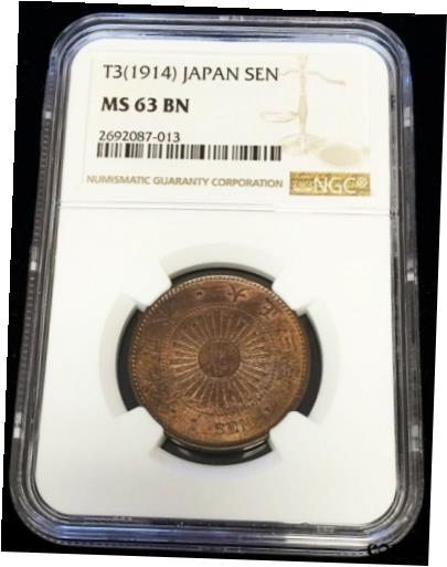  アンティークコイン コイン 金貨 銀貨  YEAR 3 (1914) JAPAN YOSHIHITO SUNBURST SEN COIN NGC MINT STATE 63 BROWN