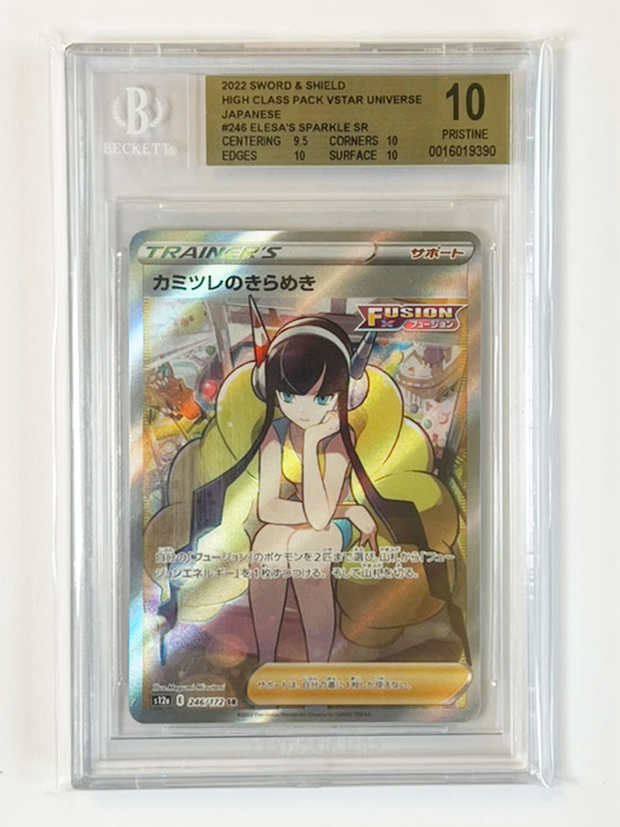 【 BGS10 ゴールドラベル 】 カミツレのきらめき SR 246/172 s12a / ポケモンカード ポケカ ポケモン BGS PSA 鑑定 ブラックラベル ゴールドラベル 日本製