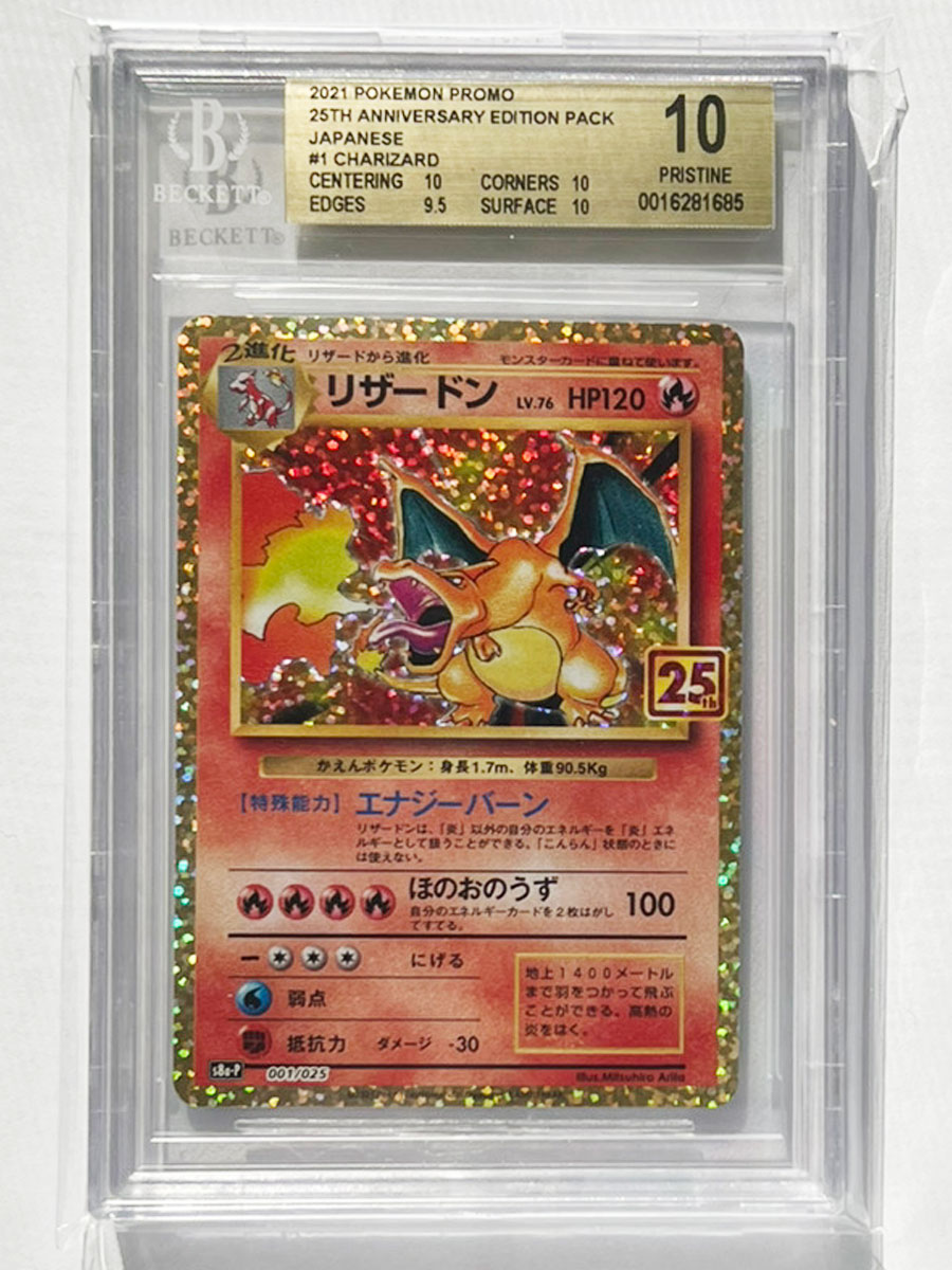 【 BGS10 ゴールドラベル 】 リザードン 25th 001/025 s8a-P / ポケモンカード ポケカ ポケモン BGS PSA 鑑定 ブラックラベル ゴールドラベル 日本製