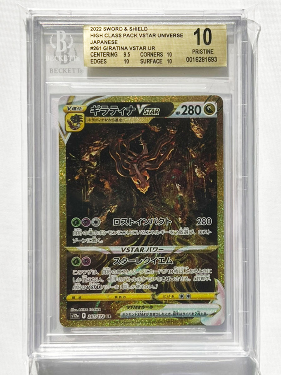 【 BGS10 ゴールドラベル 】 ギラティナ V star UR 261/172 s12a / ポケモンカード ポケカ ポケモン BGS PSA 鑑定 ブラックラベル ゴールドラベル 日本製