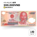 200,000 ベトナム ドン ベトナムドン 紙幣 1枚 Vietnam 200,000 Dong 20万ドン obf-ap-51c