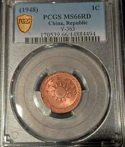 ハイグレード 1948 PCGS MS66 レッド REPUBLIC Y-363 中国 1 セント宝石 Unc 1c