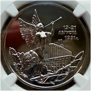 1992 年 08 月 (M) ロシア 3 ルーブル NGC UNC Det.民主党勢力のラス。ビクトリータイプI-B