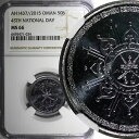 オマーン AH 1437 (2015) 50 バイサ カブース NGC MS66 45 周年記念ミンテージ-3000 (4)