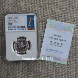 NGC MS70 2022 中国 3 元 幸運福銀貨 発行初日 8g