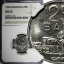 ルーマニア 1966 25 バニ ブカレスト ミント NGC MS65 GEM BU KM# 94 (022)