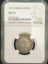 セルビア 1 ディナール 1912 ペタル I シルバー コイン グレード NGC AU53