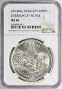 AH1384 / 1964 エジプト シルバー 50 ピアストル ナイル川流用 NGC MS 66
