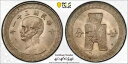 300 中国 1942 ニッケル 20 セント PCGS MS65 Y-361