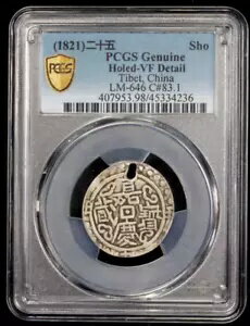 チベット 1821: シルバー AR Sho Coin、中国 Jia Qing。 PCGS VF 嘉慶寶藏