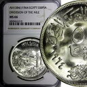 エジプト シルバー AH1384 (1964) 50 ピアストル NGC MS66 ナイル川分流 KM# 407(0)