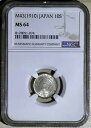 日本 1910 明治 43 年 シルバー 10 銭 サンバースト コイン チョイス BU NGC MS 64 Y#29