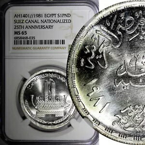 エジプト シルバー AH1401 1981 1 ポンド NGC MS65 スエズ運河国有化 KM# 528 (5)