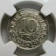 デンマーク 王国 10 鉱石 1907 NGC MS 63 UNC シルバー キング フレデリク 8 世 77,000円