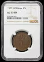 ノルウェー 1933 5 Ore Haakon VII キー日付 最低鋳造額: 300,000 NGC AU 55 BN Km368