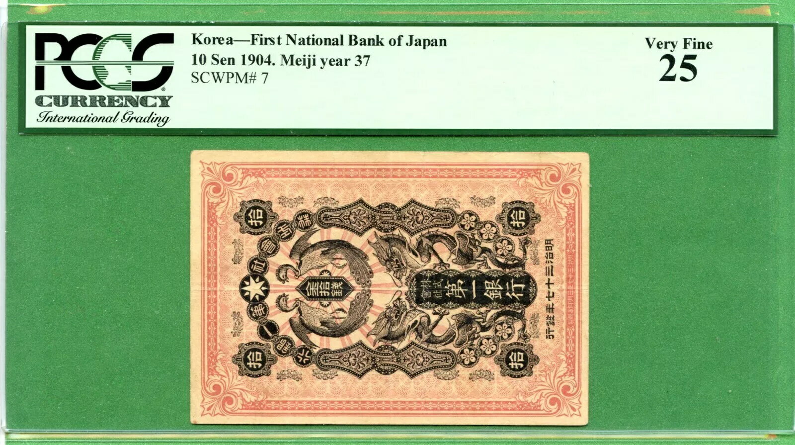 韓国 1904 10 SEN P7 PCGS 25 ???? ?? 10?
