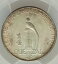 グアテマラ共和国 シルバー 1925 1/4 ケツァル KM240.1 フィラデルフィア、PCGS MS64 393,800円