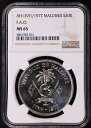 AH1397 1977 モルディブ シルバー 20 ルフィア、F.A.O. - NGC MS 65