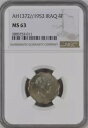 イラク/イラク 、 4 フィルス 1953 キング ファイサル II - NGC MS 63 、 RAREV