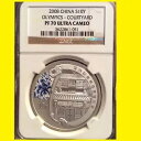2008 中国 S10Y オリンピック コートヤード 1 オンス シルバー NGC PF 70 ウルトラ カメオ