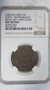 中国 10 現金 Hupeh 湖北省、1902 〜 1905 年、Y- 122.1、NGC UNC 詳細