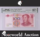中国 100 元 2005 P 907b 低シリアル番号N4M0000004 UNC PMG 67 EPQ(3)