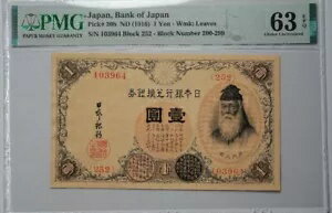 PMG 63 EPQ 1916 (ND) JAPAN ONE 1 YEN P 30b ֥åֹ UNC 200 ???