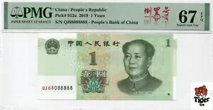 オークションプレビュー！中国紙幣 2019 1 元、PMG 67E、SN:68088888 倒置号?+??号+尾五同8!