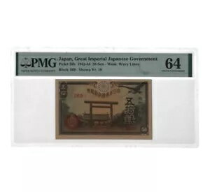 1942 〜 1944 年未流通の 50 銭大日本帝国政府紙幣 (PMG 64)