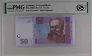 ウクライナ - PK 121e 2014 ウクライナ国立銀行 50 HRYVEN PMG 68 EPQ SUPERB GEM UNC