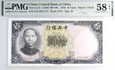 中国 10 元 ピック# 214c S/M#C300-100 1936 PMG 58 EPQ AU 紙幣