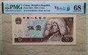 PMG 68EPQ 中国 1980 5 元紙幣 (超強力なカラフルな松と鶴、特?多様性松?)