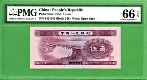  1953 5 JIAO P 865A  WMK PMG 66 EPQ դ