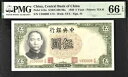 中国 5 元ピック # 213a S/MC300-96a PMG 66 EPQ 宝石未流通紙幣