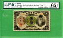 韓国 P33A 1944 1 円 PMG 65 EPQ ブロック番号の 2 倍(3)