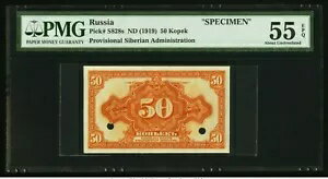 ロシア臨時政府 ND 1919 50 Kopek P-S828s 標本 PMG55 aUNC EPQ