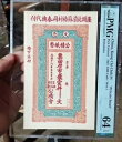中国紙幣 Kung Chi Chih Pi 私設発行 1927 1000 現金 -Wen 1 PMG 64 EPQ