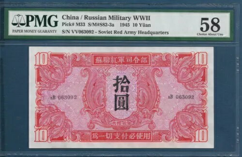 ַ 10/ѡץ롢1945ǯP M33PMG 58 AUNC