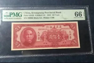 中国広東省銀行 1949 100 元 PMG 66 プリンター: CHB コレクション