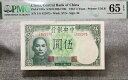 中国中央銀行 1942 5 元 PMG 65 EPQ UNC 稀少中央?行 ?像背?机??