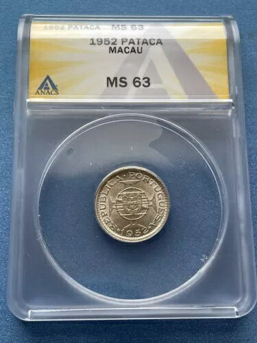 1952 マカオ シルバー 1 パタカ MS63 フルラスター ミント ステート、レア認定