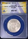 AH1384 1964 エジプト 25 ピアストル シルバー - ナイル川の分流 - ANACS MS 66
