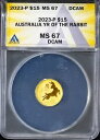 2023-P $15 ゴールド オーストラリア ウサギ年 MS 67 DCAM ANACS # 7695787 + ボーナス