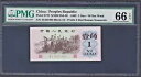1962 中華人民共和国 1 Jiao P-877f Gem UNC PMG 66 EPQ 平版紅2字冠背棕劵