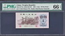 1962 中華人民共和国 1 Jiao P-877h Gem UNC PMG 66 EPQ 平版紅3字冠背棕劵